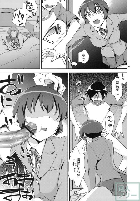 きょうちゃんと -京介と麻奈実の明るい家族計画- <> 006