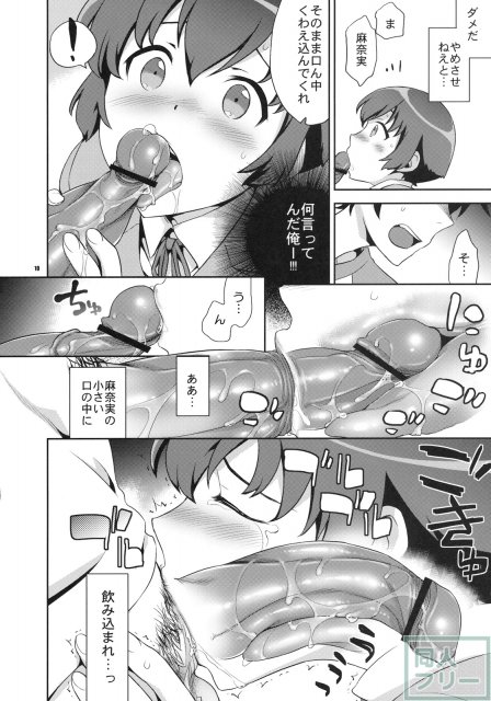 きょうちゃんと -京介と麻奈実の明るい家族計画- <> 009