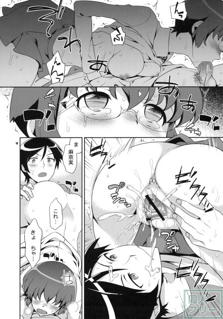 きょうちゃんと -京介と麻奈実の明るい家族計画- <> 017
