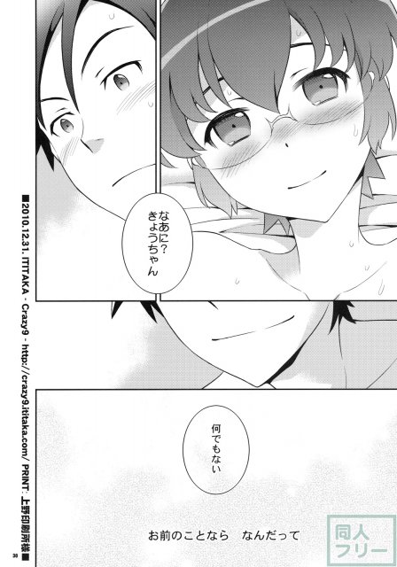 きょうちゃんと -京介と麻奈実の明るい家族計画- <> 029