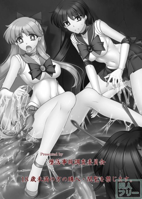 異形に犯され、異形と化す…！そんな堕ちていくセーラー戦士のエロ本!! <> 024
