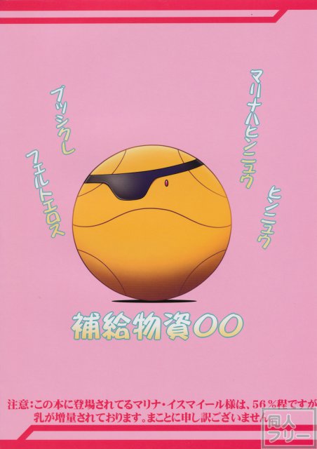 補給物資OO <> 002
