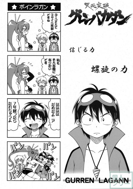 天元突破グレンバカダン <> 023