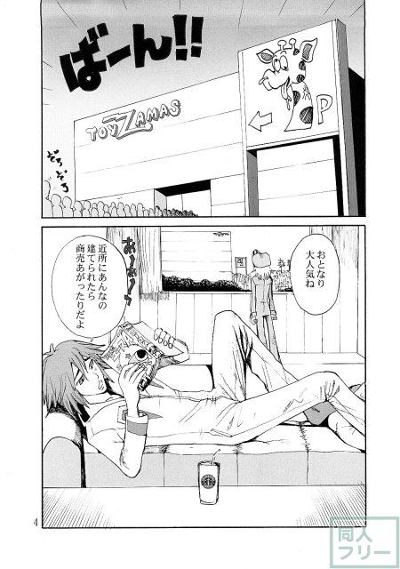 つなぎとタイツとエナメルと <> 003