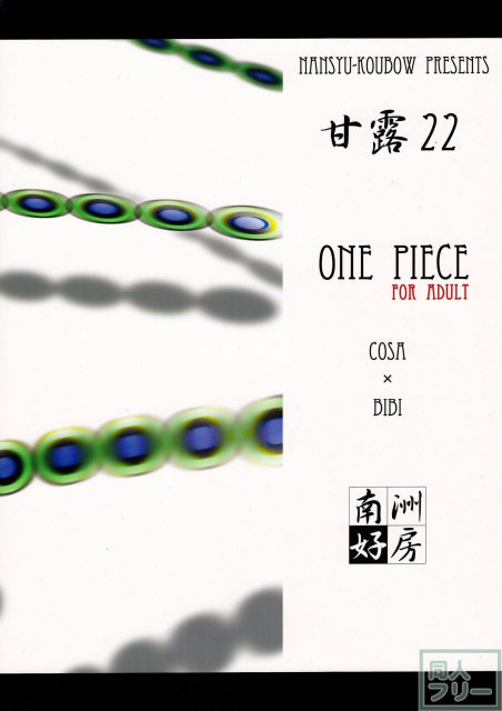甘露22 <> 034