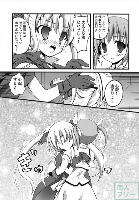 ましゅまろ・きゃっちぼーる <> 023