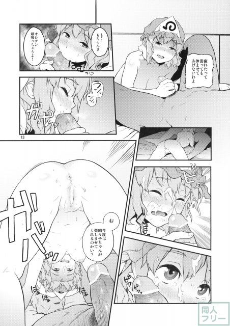 東方てれびさん <> 012