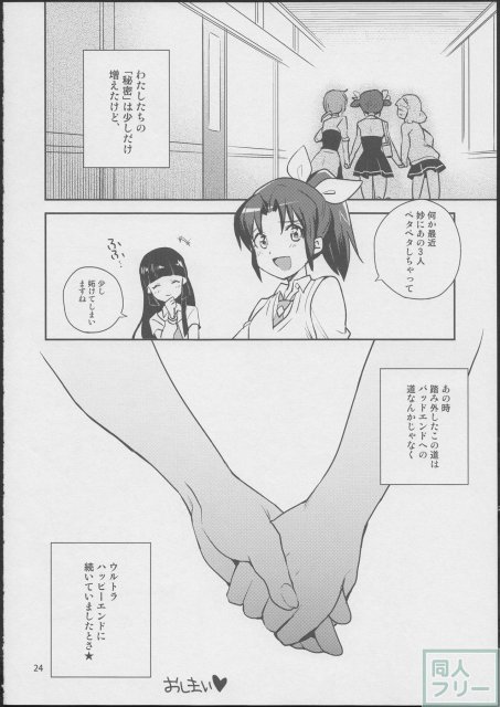 ラブラブ・ハッピーサンド <> 023