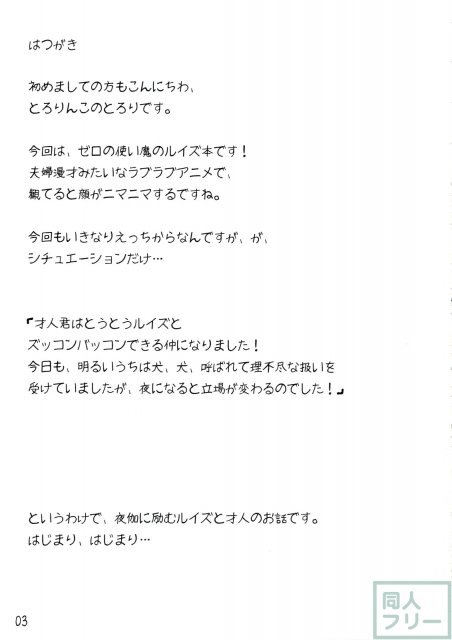 ルイズと一緒！ <> 002