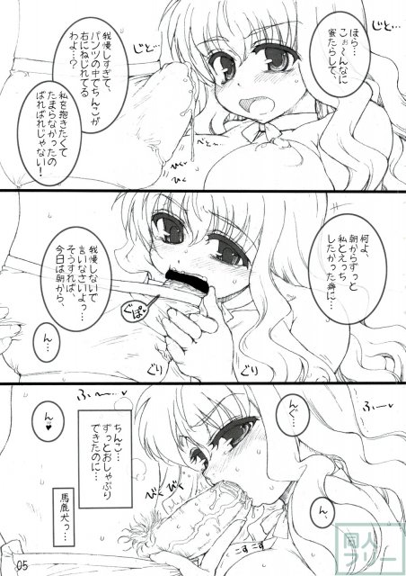 ルイズと一緒！ <> 004