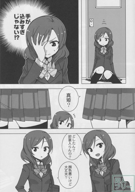μ'sが全員真姫ちゃんになるおはなし <> 010