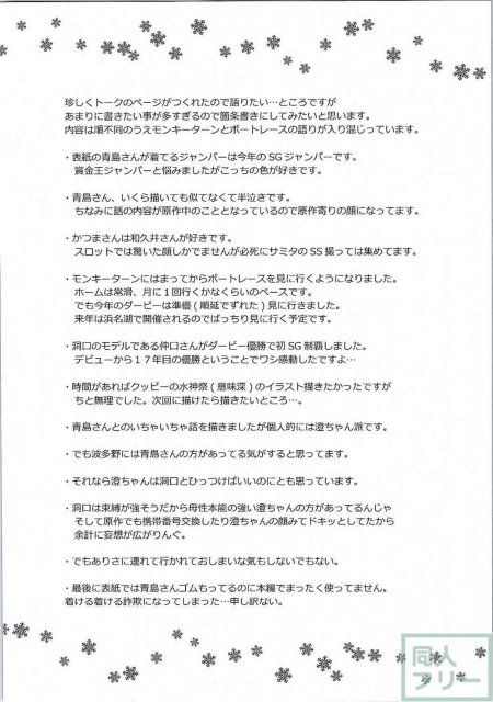 青島さんと波多野が最初で最後のデートでナニをしたか。 <> 020