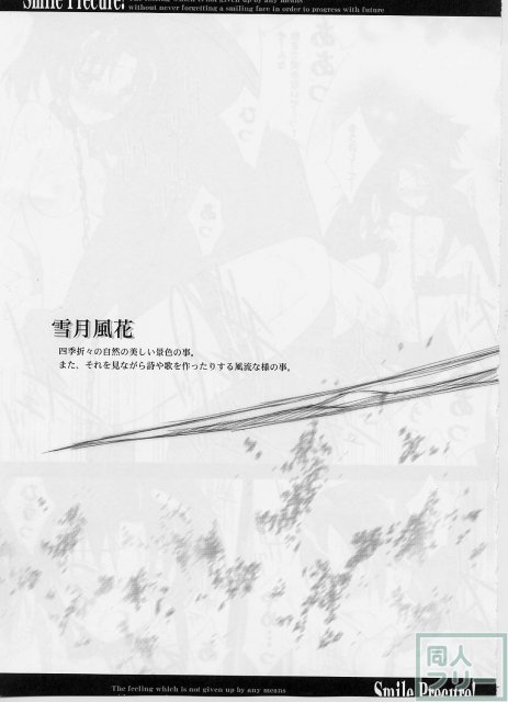 雪月風花 <> 004