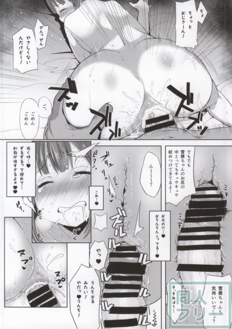 I LOVE WE LOVE 雪穂 <> 013