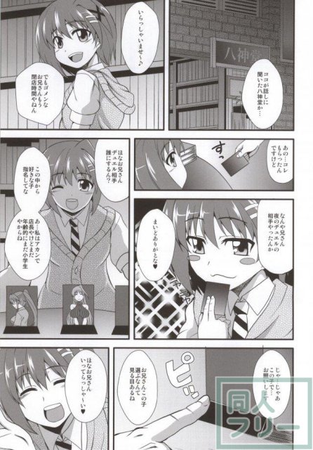 ようこそ夜の八神堂 <> 002