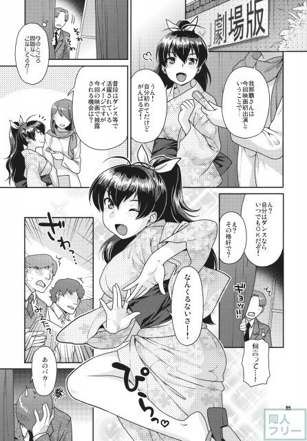 人が近くにいるのにプロデューサーとSEX！ <> 004
