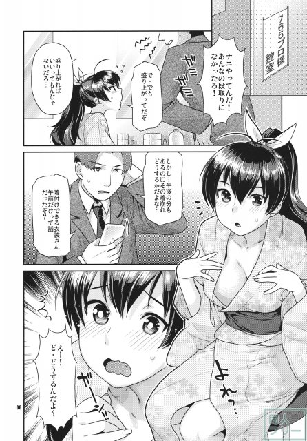 人が近くにいるのにプロデューサーとSEX！ <> 005