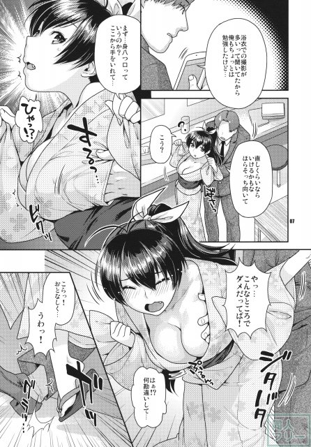 人が近くにいるのにプロデューサーとSEX！ <> 006