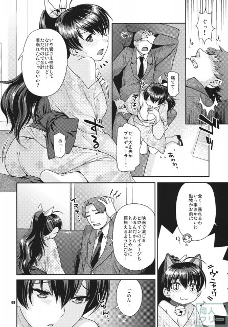人が近くにいるのにプロデューサーとSEX！ <> 007