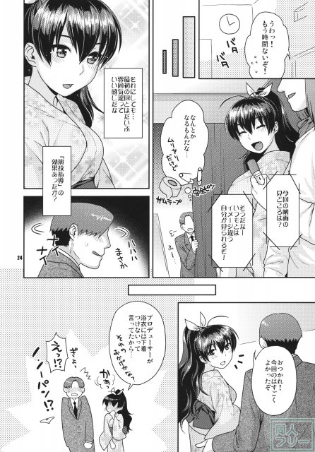人が近くにいるのにプロデューサーとSEX！ <> 023
