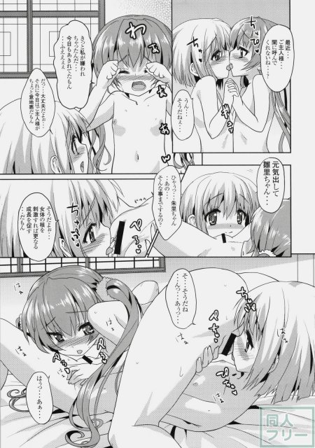 可愛的計略〜朱里と雛里の閨物語〜 <> 006
