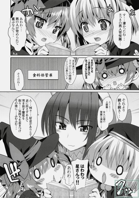 可愛的計略〜朱里と雛里の閨物語〜 <> 009
