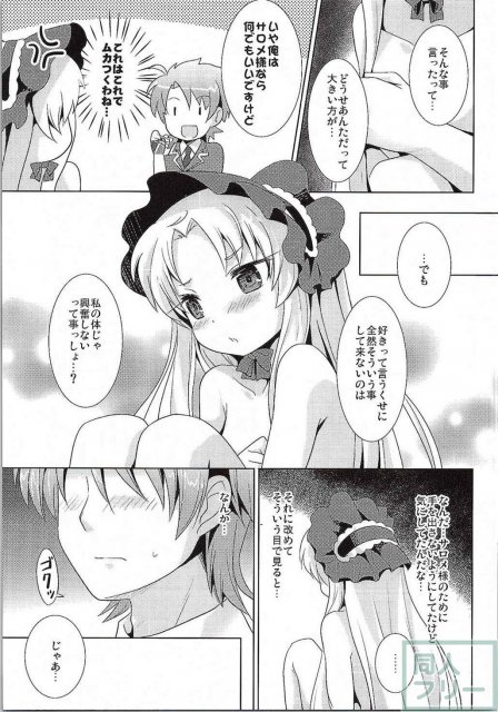 サロメ様がアレキの手によって少しずつ堕ちて行き、最終的にイチャラブエッチに!? <> 008