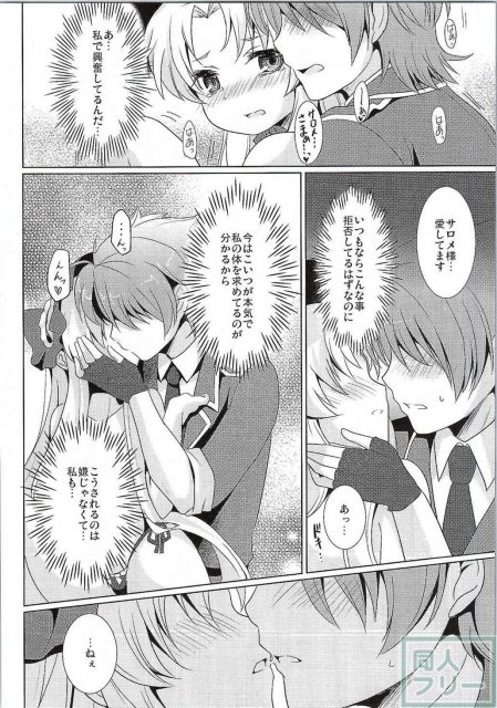 サロメ様がアレキの手によって少しずつ堕ちて行き、最終的にイチャラブエッチに!? <> 013