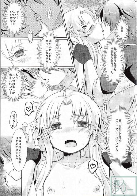 サロメ様がアレキの手によって少しずつ堕ちて行き、最終的にイチャラブエッチに!? <> 020