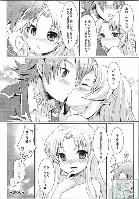 サロメ様がアレキの手によって少しずつ堕ちて行き、最終的にイチャラブエッチに!? <> 023