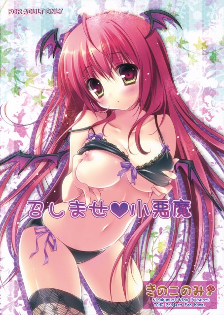 あなただけに小悪魔のえっちな本性魅せちゃうゾ☆ <> 1