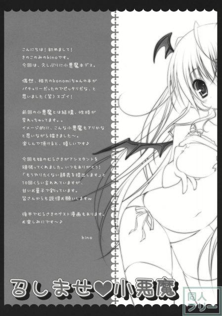 あなただけに小悪魔のえっちな本性魅せちゃうゾ☆ <> 003