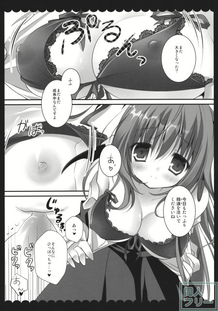 あなただけに小悪魔のえっちな本性魅せちゃうゾ☆ <> 006