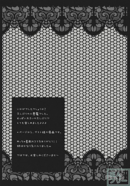 あなただけに小悪魔のえっちな本性魅せちゃうゾ☆ <> 017