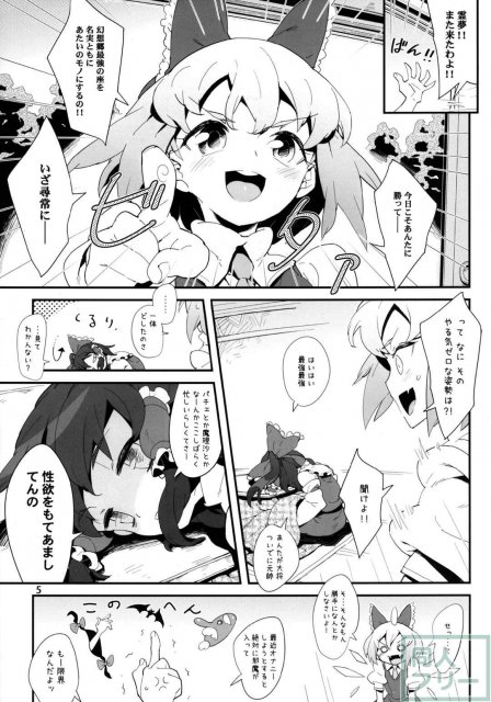 気絶したチルノにちょっとしたイタズラをしちゃう♪ <> 004