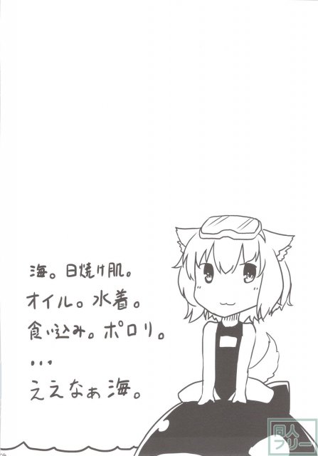 椛を海につれてって! <> 003