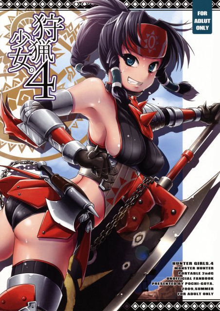狩猟少女。4 <> 1
