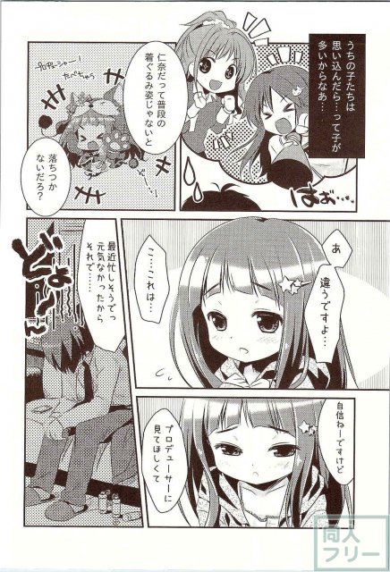 になちゃんと、いっしょ。 <> 005