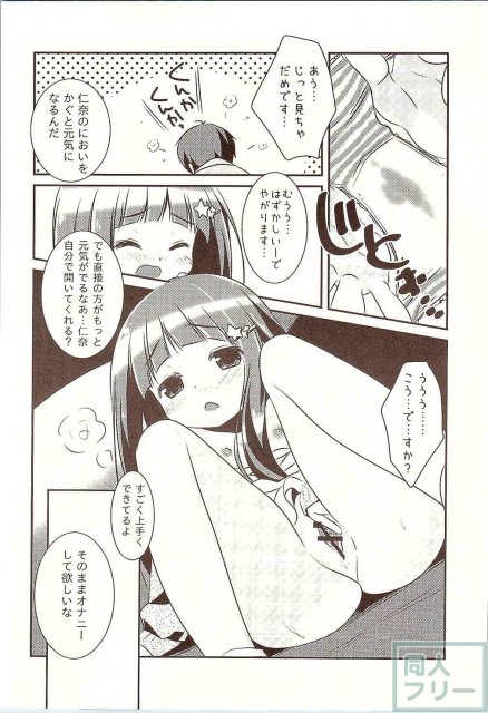 になちゃんと、いっしょ。 <> 011