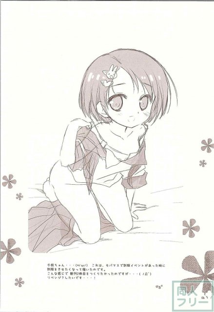 になちゃんと、いっしょ。 <> 029