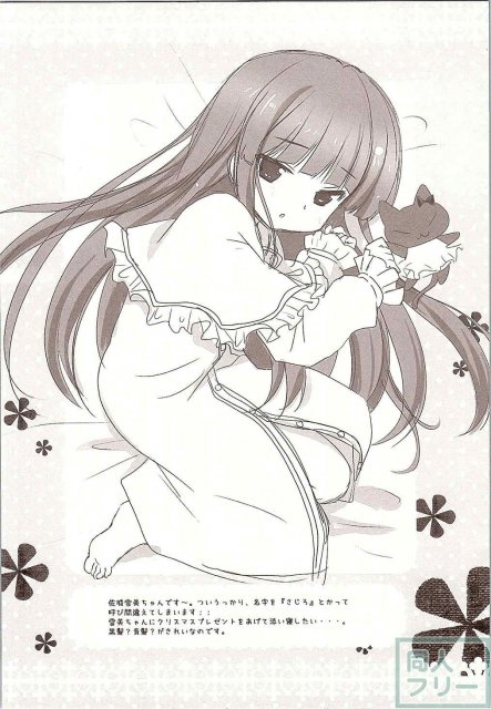 になちゃんと、いっしょ。 <> 031