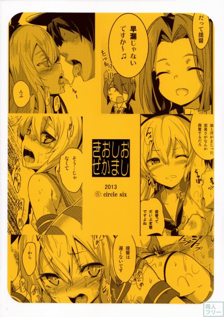 きおしおぜかまし <> 024