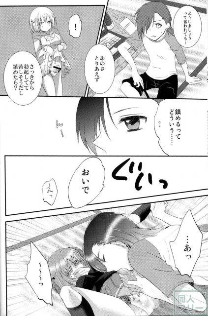 ふたなりちーちゃん×真奥組 <> 005
