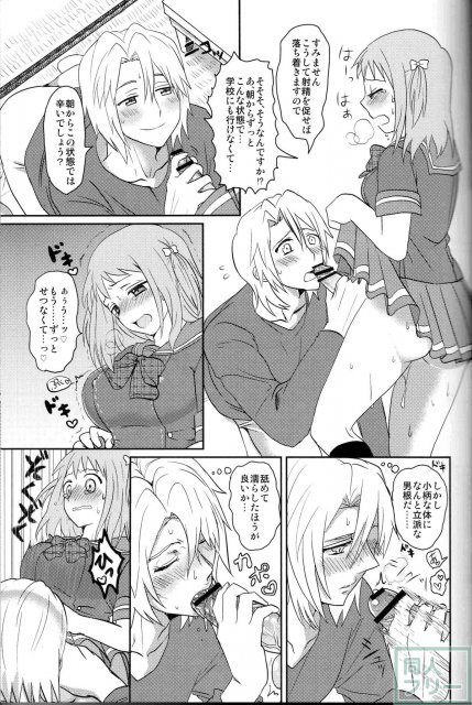 ふたなりちーちゃん×真奥組 <> 012