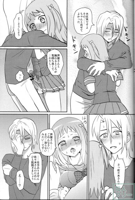 ふたなりちーちゃん×真奥組 <> 014