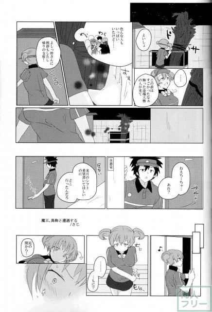 ふたなりちーちゃん×真奥組 <> 018