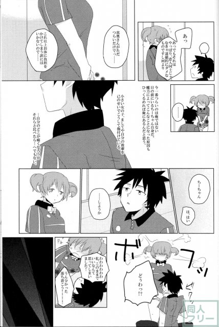 ふたなりちーちゃん×真奥組 <> 024