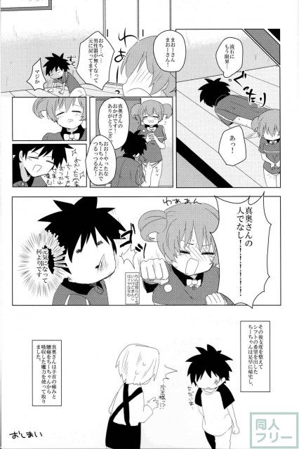 ふたなりちーちゃん×真奥組 <> 028