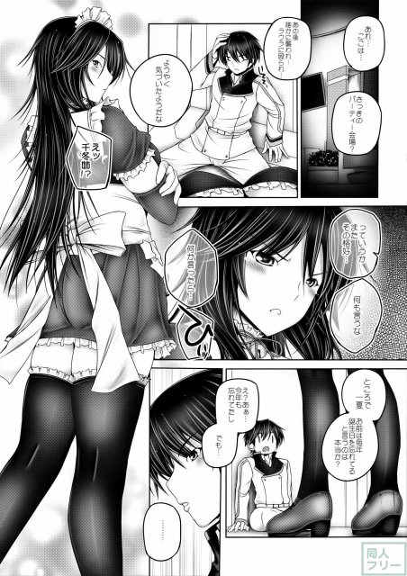千冬姉と二人っきりのバースデーパーティー <> 002