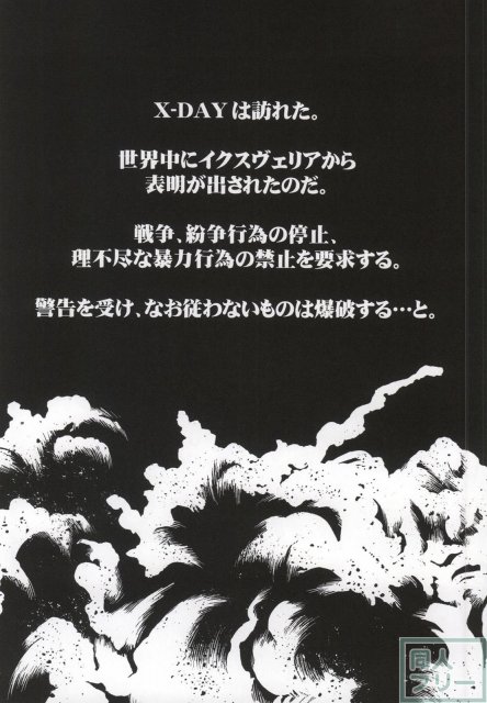 X Report-結実- <> 055
